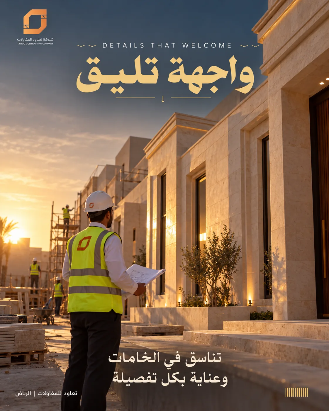 تصميم تعاود «واجهة تليق» عن تناسق تفاصيل واجهات الفلل في الرياض